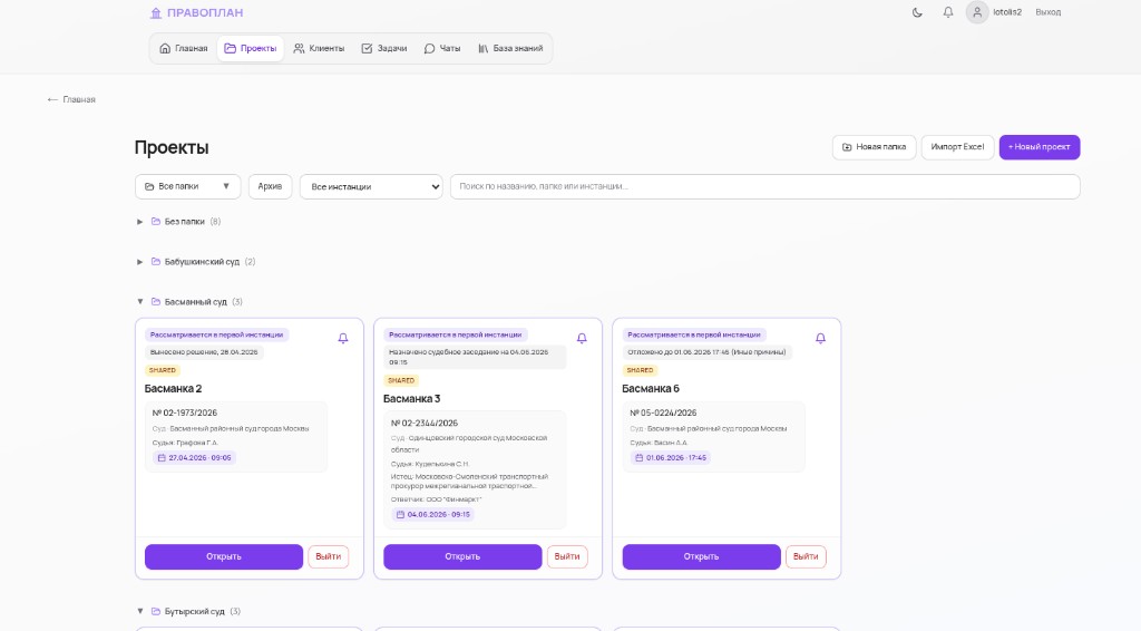 Интерфейс ПРАВОПЛАН: проекты и карточки дел